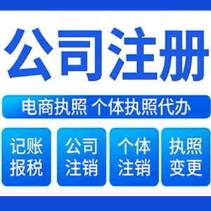 哈密提供公司变更，银行户变更等变更服务